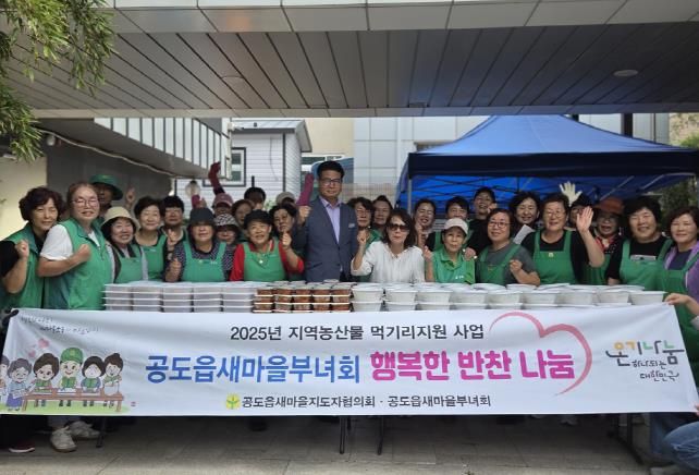 안성시 공도읍, 새마을지도자회·부녀회 추석맞이 '지역농산물 행복반찬꾸러미' 전달