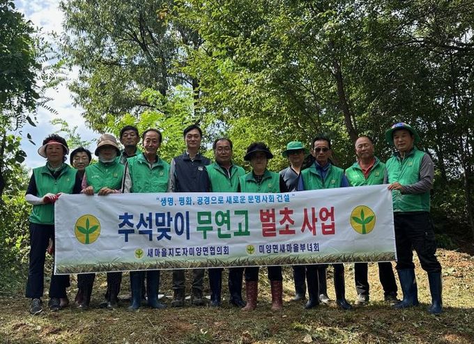 안성시 미양면 새마을지도자·부녀회, 무연분묘 예초…찾는 이 없는 산소에 따뜻한 손길