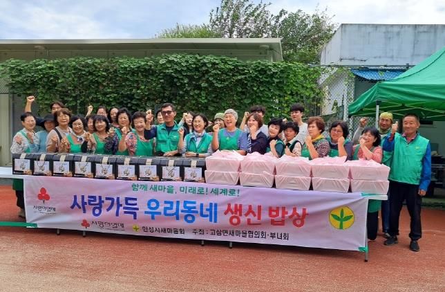 안성시 고삼면 새마을부녀회 '사랑의 어르신 생신 밥상 차려드리기' 행사 진행