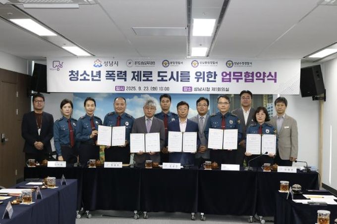 청소년 폭력제로도시 협약식
