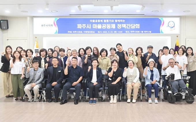 파주시의회 이혜정 의원, 마을공동체 정책간담회 개최