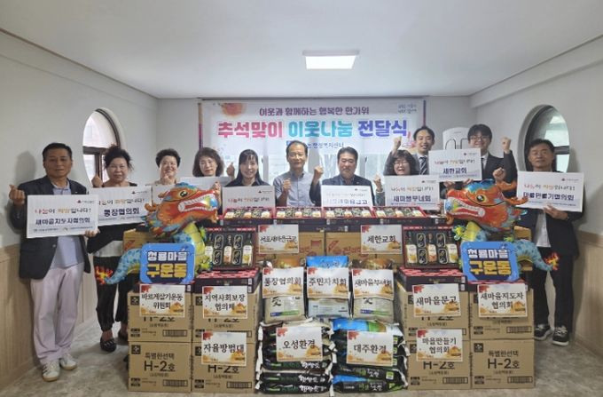 수원시 권선구 구운동, 이웃과 함께하는 행복한 한가위 추석맞이 이웃나눔 전달식 열려