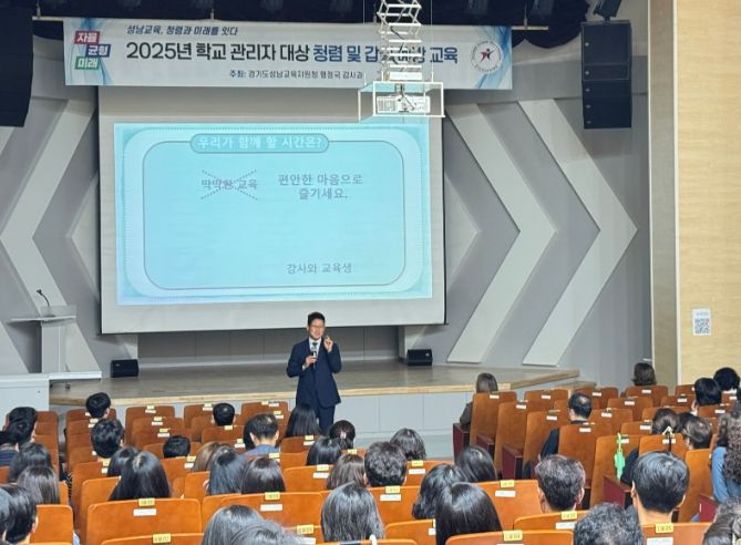 청렴 및 갑질 예방 교육