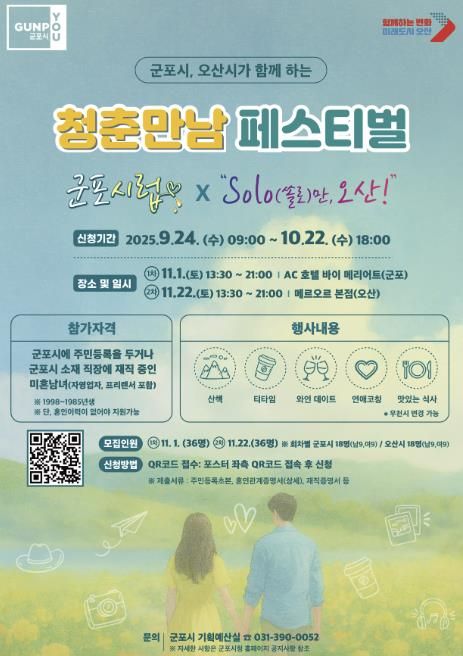 군포시럽XSOLO만오산