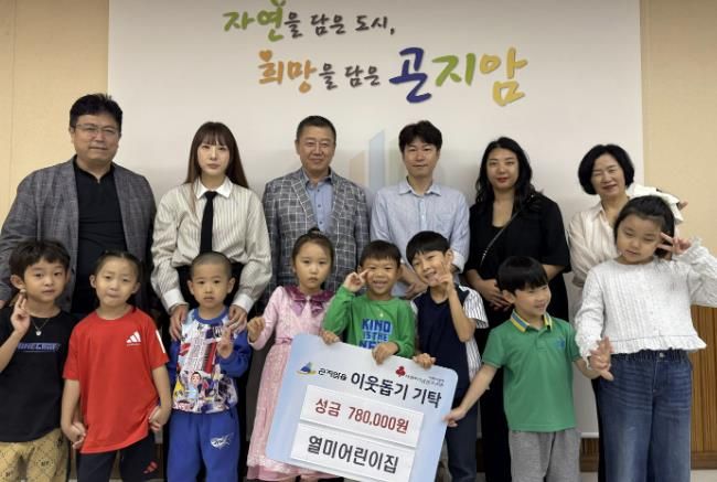 광주시 곤지암읍 국공립 열미어린이집, 이웃돕기 성금 78만 원 기탁