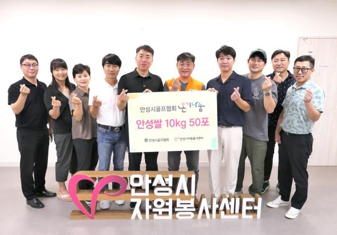 안성시자원봉사센터, 안성시골프협회와 온기나눔 전달식 진행