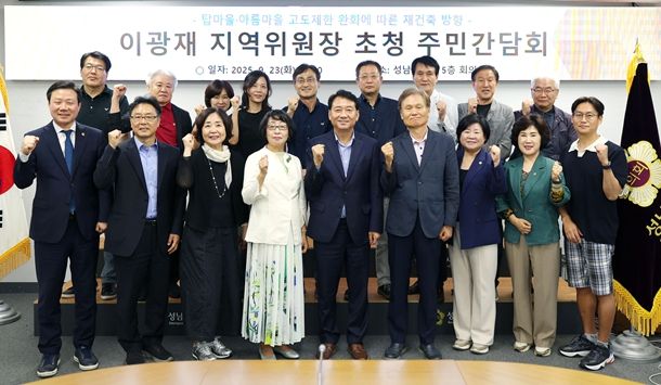 성남시의회 더불어민주당협의회 주민간담회