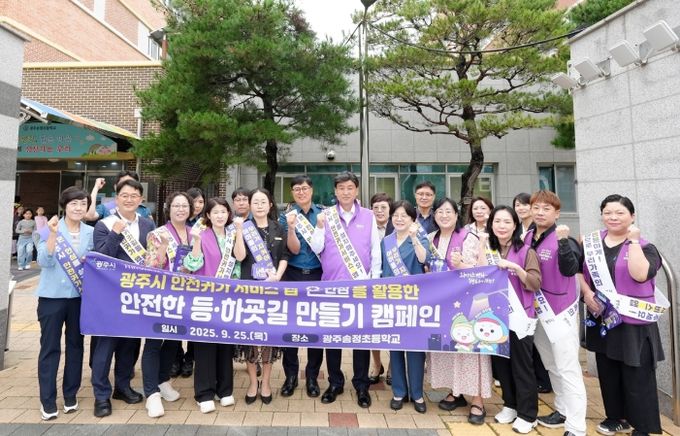 광주시, 초등학생 대상 안전한 등‧하굣길 캠페인 전개