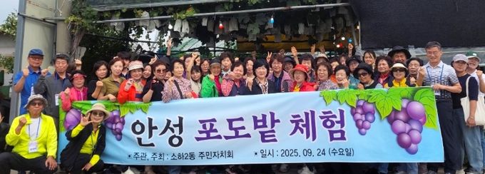 광명시 소하2동 주민자치회는 지난 24일 주민 70여 명과 함께 경기도 안성 포도밭과 평택 농업생태원을 방문하는 ‘안성 포도밭 체험’ 행사를 진행했다.