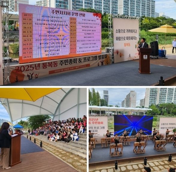 통복동 주민자치회, 2025년 주민총회 및 프로그램 발표회 개최