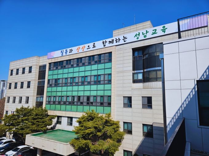 성남교육지원청