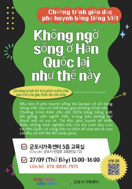 베트남어 부모교육