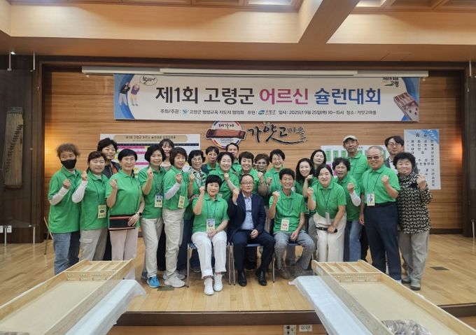 제1회 고령군 어르신 슐런대회 개최... 도 대회 출전 선수 선발