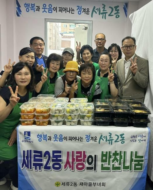 수원시 권선구 세류2동 새마을부녀회, 사랑의 반찬 나눔 행사 개최