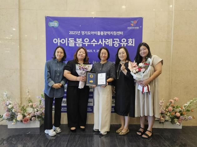 광주시가족센터, ‘2025년 경기도 아이 돌봄 우수사례 공유회’에서 경기도지사 표창 수상