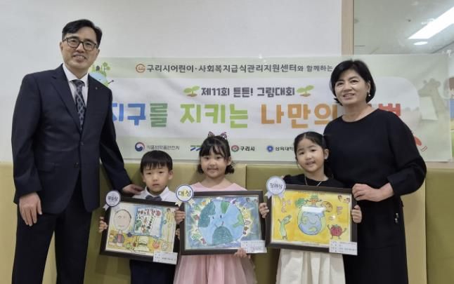 구리시 어린이·사회복지급식 관리지원센터 제11회 튼튼! 그림대회 시상식 개최
