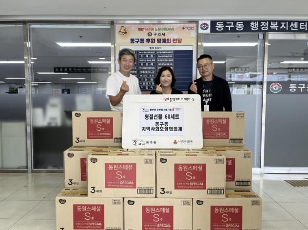 구리시, 동구동 지역사회 보장협의체 명절 선물 60세트 나눔