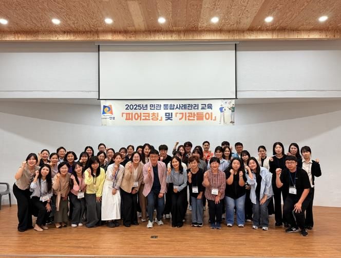 민관 협력 촉진을 위한 통합사례관리교육 '기관들이' 및 '피어코칭' 성료
