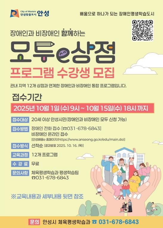 안성시 장애인 평생학습프로그램 ‘모두e상점’ 프로그램 수강생 모집