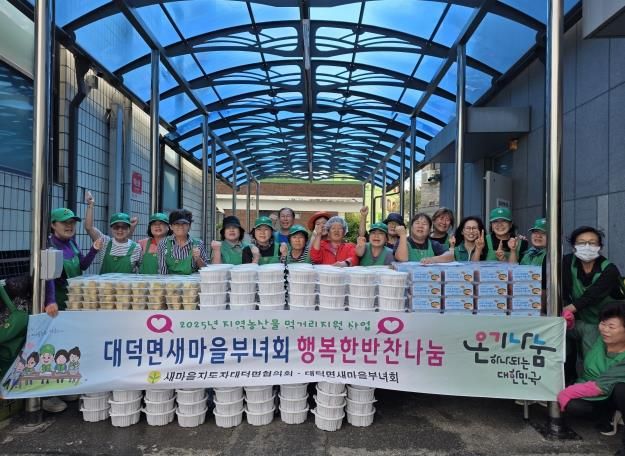 안성시 대덕면 새마을협의회·부녀회 추석맞이 반찬 나눔 봉사