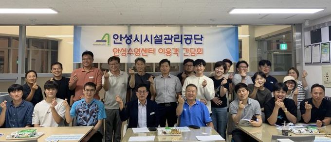 안성수영국민체육센터 이용객 간담회 개최