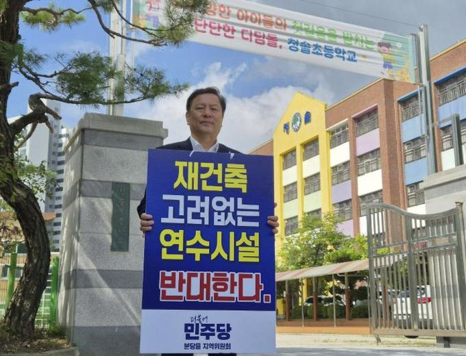성남시의회 조정식 의원, “청솔중학교 폐교는 교육청의 직무유기… 국제교육원 이전 계획 즉각 중단하라”