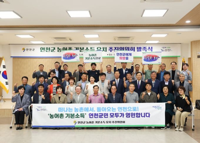 연천군, 농어촌 기본소득 시범사업 유치 총력…발족식 열고 서명운동 전개