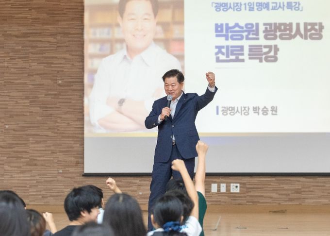 박승원 광명시장이 26일 광명서초등학교 빛솔관에서 '명예 교사'로 참여해 5학년 전체 학생을 대상으로 진로 특강을 진행하고 있다.