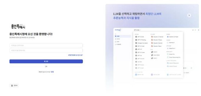 용인특례시가 행정업무 혁신을 위해 생성형 AI플랫폼을 시범 도입했다.