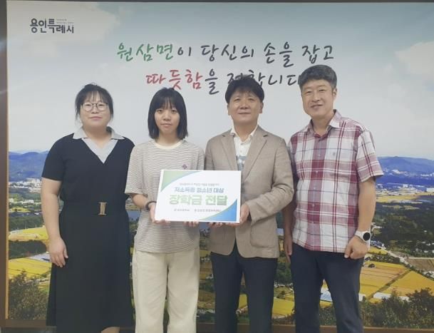 처인구 원삼면은 헌산중학교가 지역 청소년을 위한 장학금을 기탁했다고 밝혔다