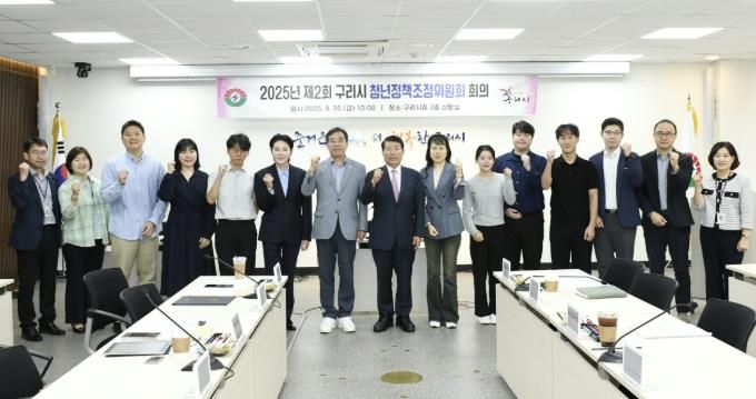 청년과 함께 그리는 미래, 제3기 구리시 청년정책조정위원회 공식 출범