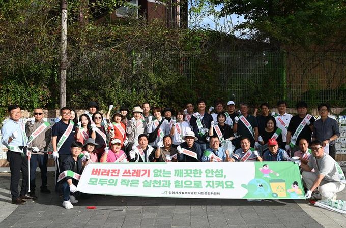 안성시시설관리공단 시민운영위원회, 깨끗한 안성 만들기 환경정화 캠페인 전개