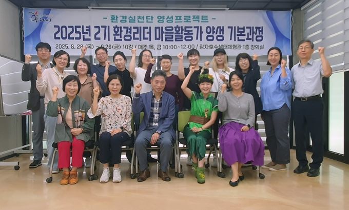 구리시, 환경리더 양성으로 지속가능한 녹색도시 실현