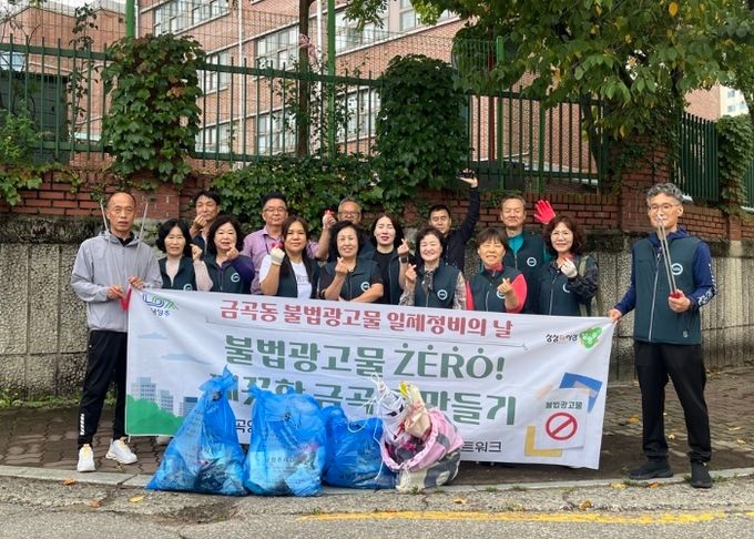 남양주시 금곡동, 대청소·불법광고물 일제 정비