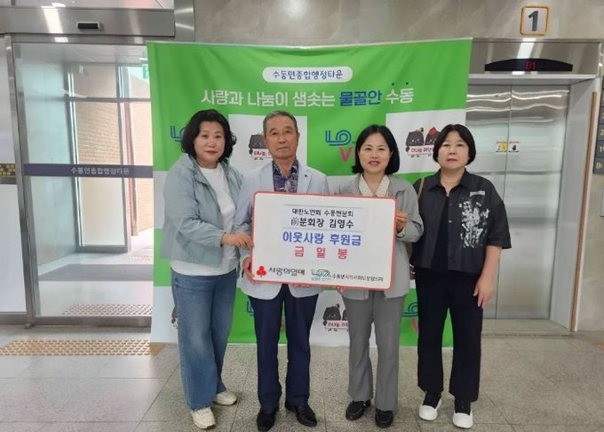 김영수 대한노인회 수동면분회 전 분회장, 남양주시 수동면에 이웃돕기 후원금 전달