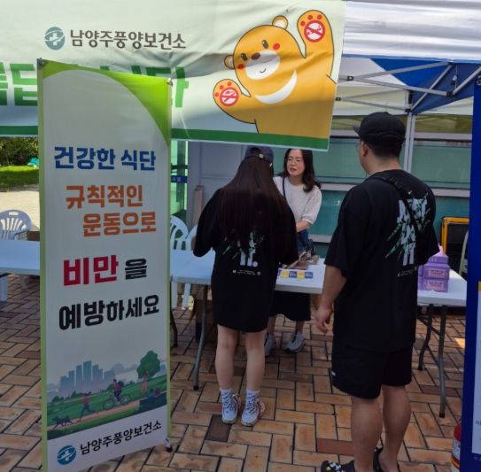 남양주풍양보건소, 비만예방 캠페인 실시