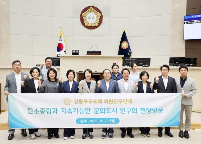 의원연구단체 ’탄소중립연구소 Ⅲ‘와 영등포구의회 의원연구단체 ‘탄소중립과 지속가능한 문화도시 연구회’ 회원들이 기념 촬영을 하고 있다.