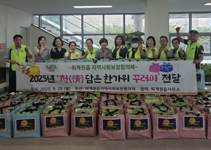 남양주시 퇴계원읍, ‘정(情) 담은 한가위 꾸러미’ 나눔 실시