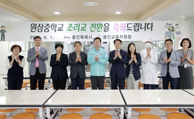 용인특례시는 29일 원삼중학교 급식실과 조리시설을 개관했다