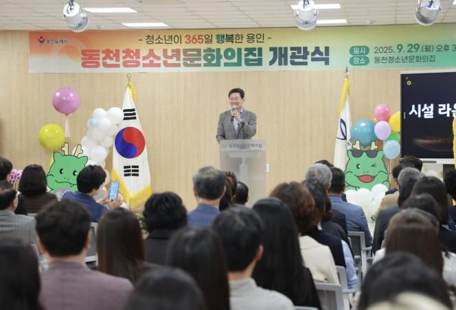 이상일 용인특례시장은 29일 동천 청소년문화의 집 개관식에 참석해 기념사 하고 있다