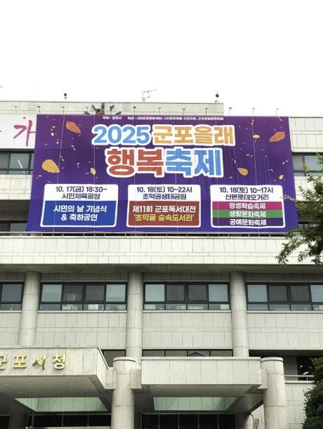 군포시 올래축제 펼침막