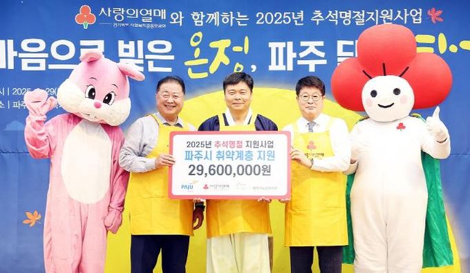 김경일 파주시장, 추석맞이‘달빛 한가위 나눔 행사’에 참여