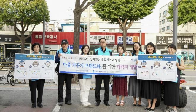 수원시 장안구 정자2동 주민자치회, 마을캐릭터 개발을 통한 마을브랜딩