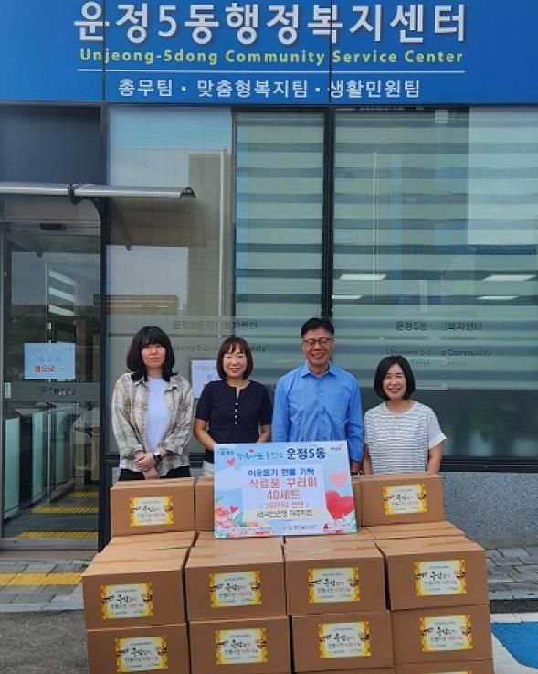 파주시 운정5동, 케이비(KB)국민은행 파주지점으로부터 추석 맞이 식료품 꾸러미 지원