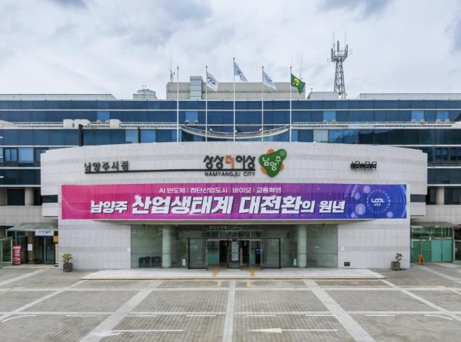 남양주시청