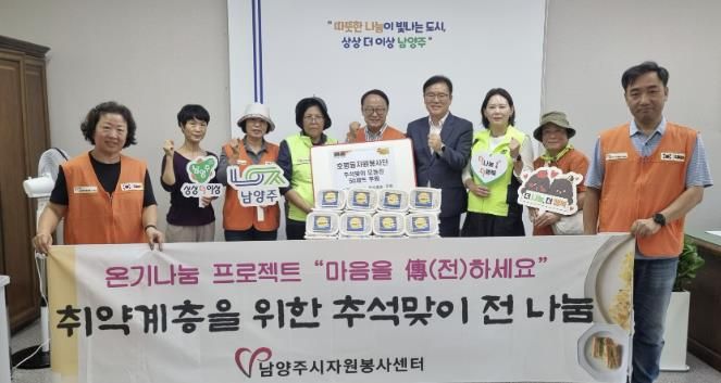 남양주시 호평동 자원봉사단, 추석 맞아 직접 구운 모듬전 50세트 후원