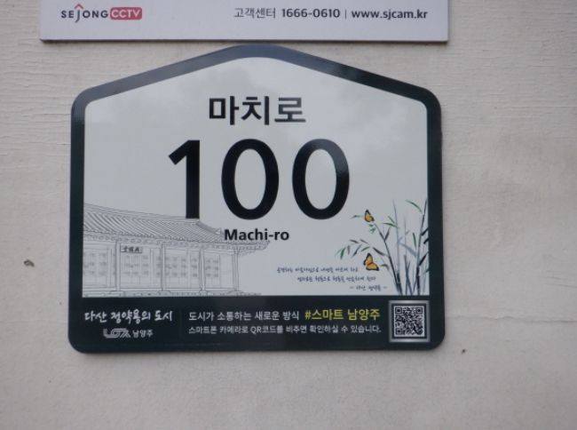 건물번호판 유지보수 현장 사진