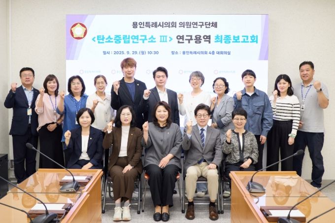 의원연구단체 ’탄소중립연구소 Ⅲ‘ 회원들과 연구용역 최종보고회 참석자들이 기념 촬영을 하고 있다.