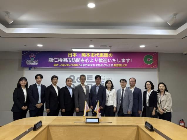 용인특례시와 일본 구마모토시가 9월 30일 교류협력을 위한 논의를 진행했다