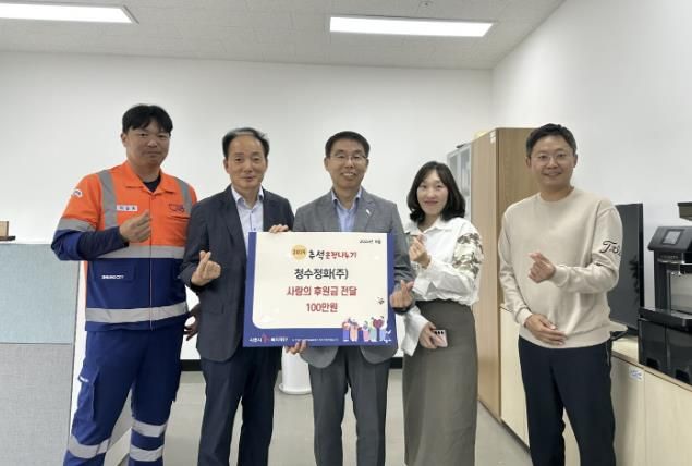 청수정화(주), 추석 맞아 시흥시 거북섬동·정왕2동 취약계층에 후원금 기탁